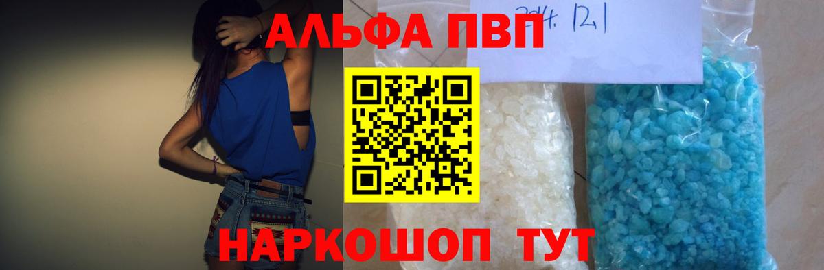 Alpha PVP крисы CK  Альфа ПВП Соль  A PVP  Alfa_PVP мука  Шелехов  магазин продажи наркотиков  Вход с VPN 