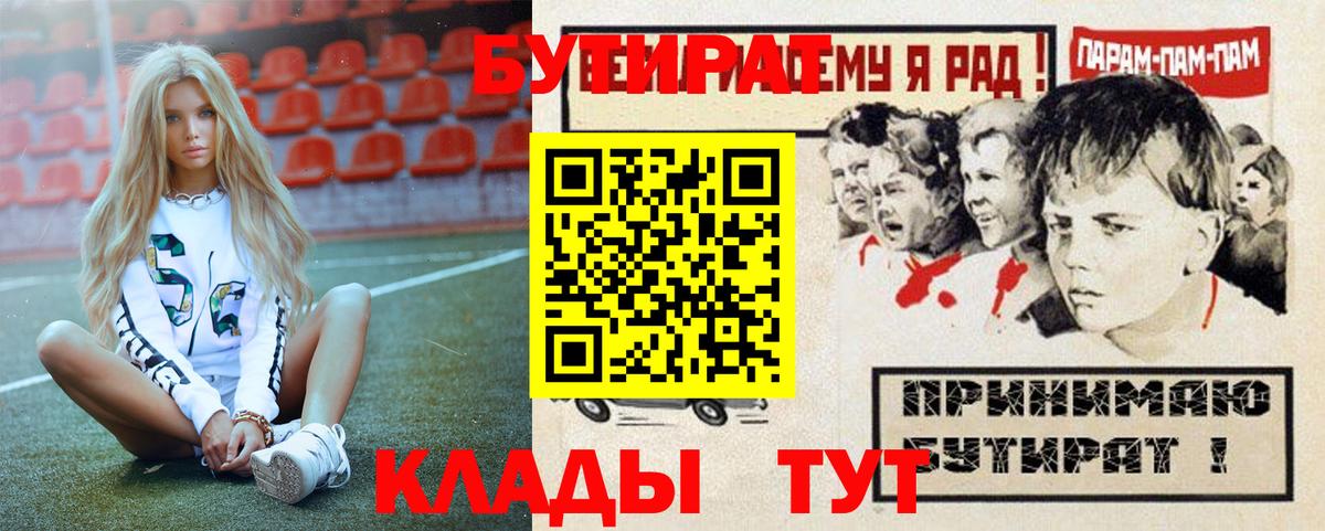 Бутират бутандиол  Бутират  Шелехов  Вход с VPN 