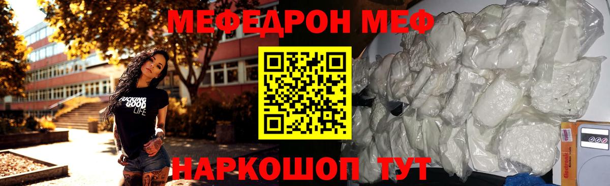 Мефедрон мука Шелехов
